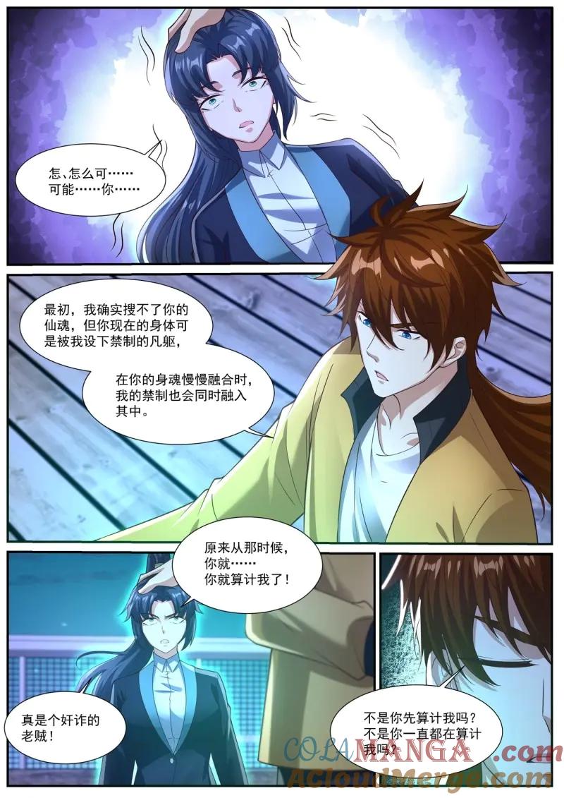 重生之都市修仙 第1047话 第1032回 第5页