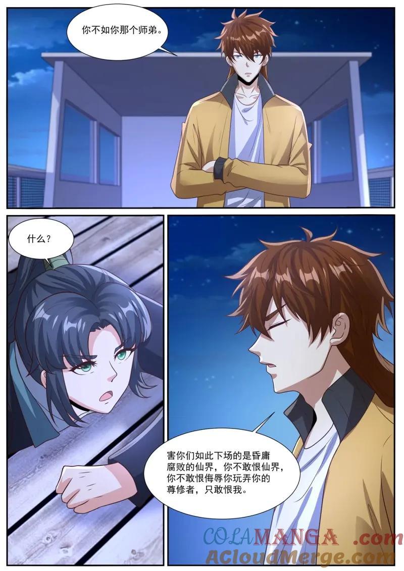 重生之都市修仙 第1047话 第1032回 第8页