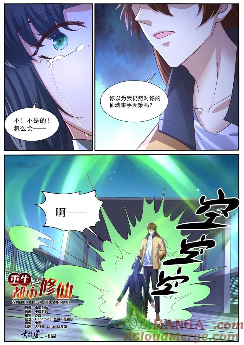 重生之都市修仙 第1047话 第1032回 第4页