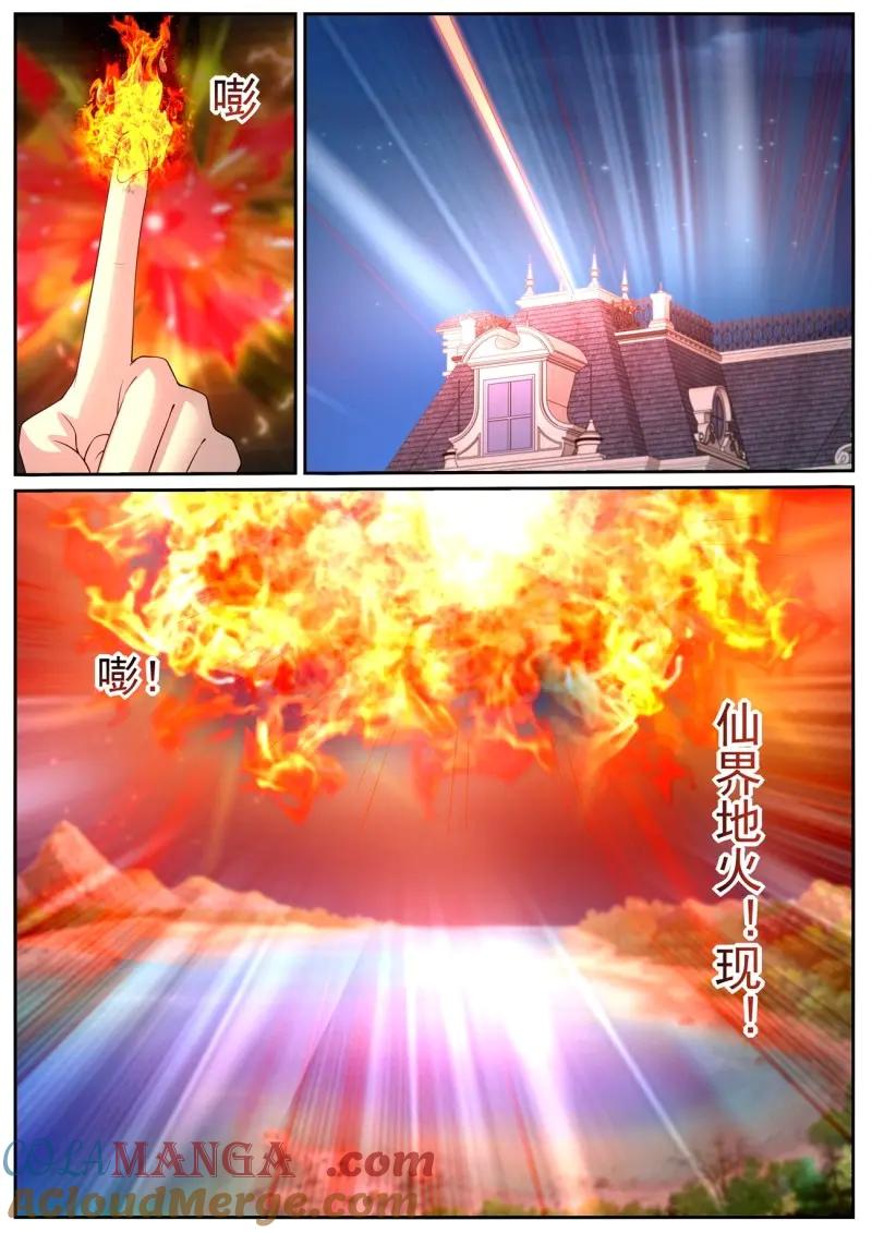 重生之都市修仙 第1047话 第1032回 第12页
