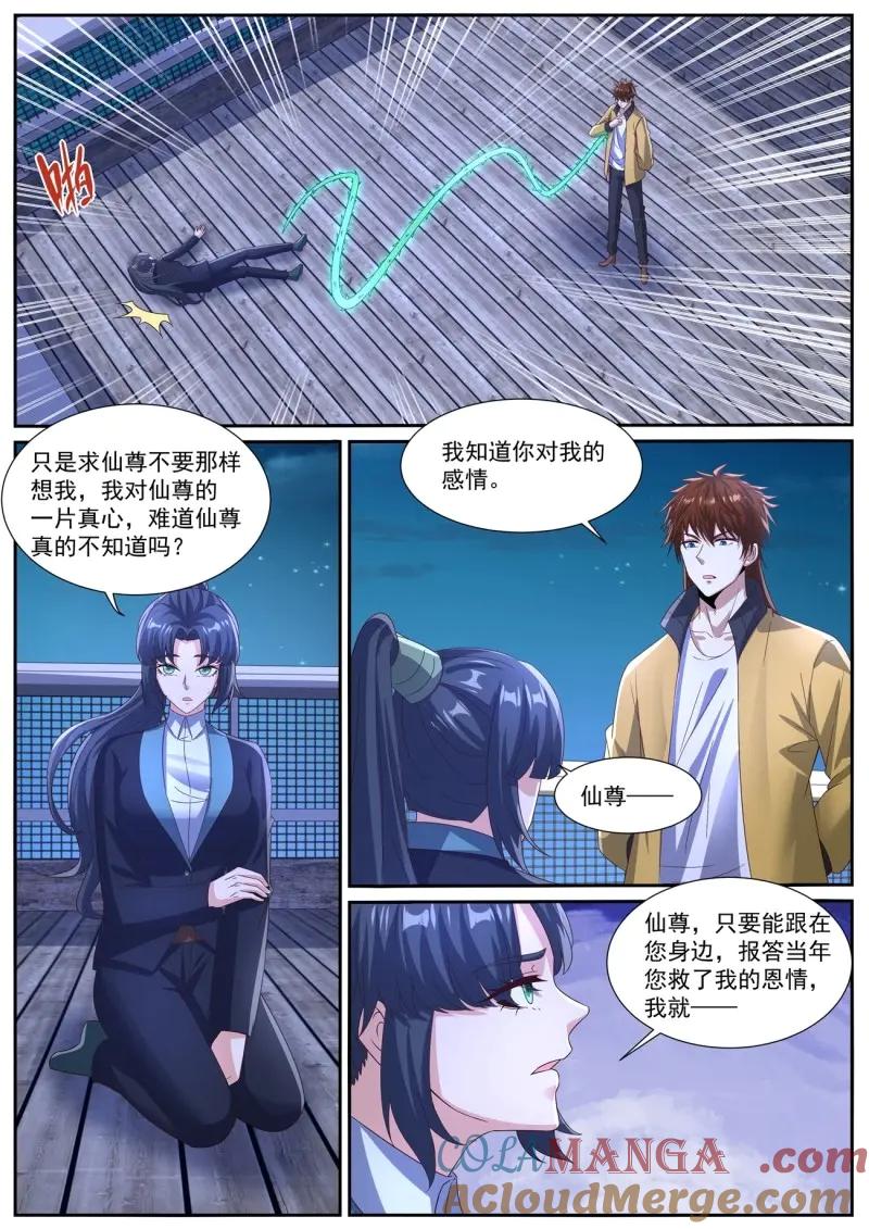 重生之都市修仙 第1047话 第1032回 第2页