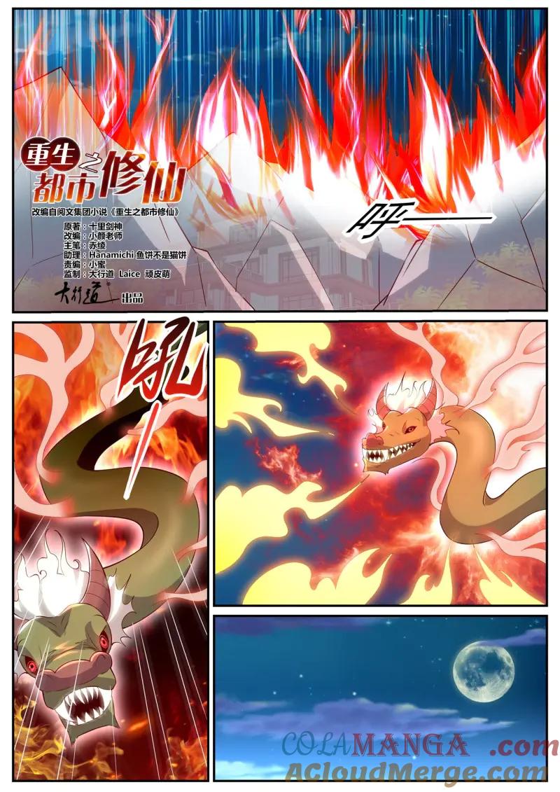 重生之都市修仙 第1065话 第1050回 第3页