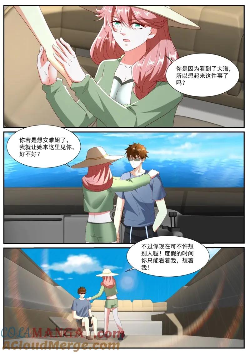 重生之都市修仙 第1065话 第1050回 第7页
