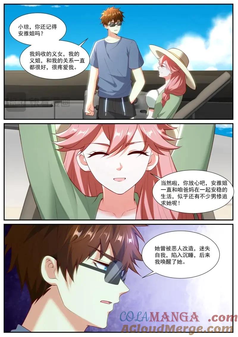 重生之都市修仙 第1065话 第1050回 第5页