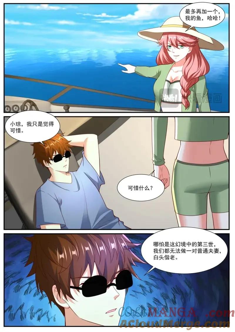 重生之都市修仙 第1065话 第1050回 第8页