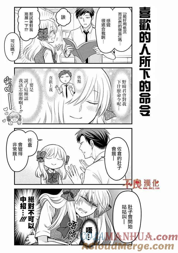 月刊少女野崎君 第106话 第3页