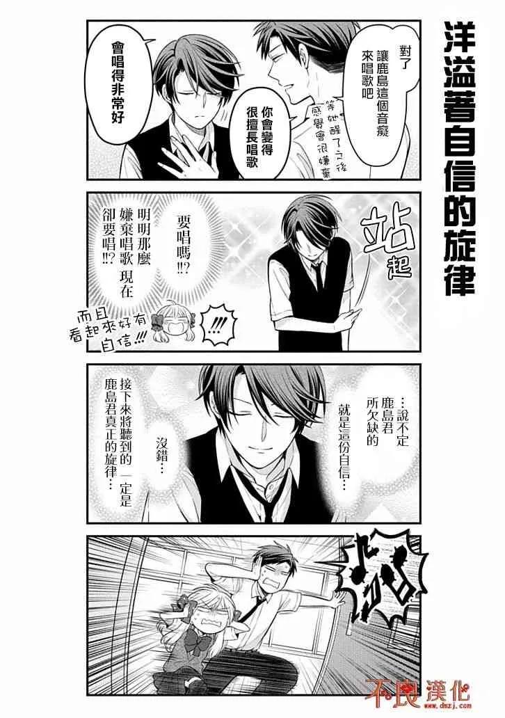 月刊少女野崎君 第106话 第6页
