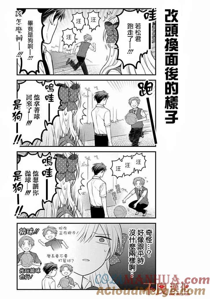 月刊少女野崎君 第106话 第11页