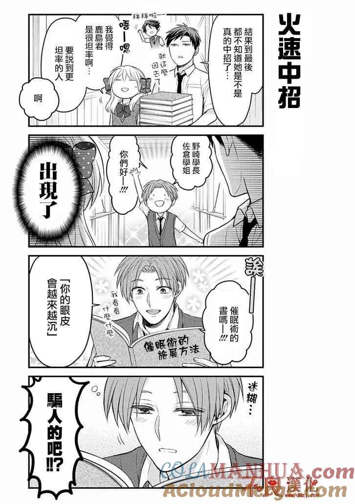 月刊少女野崎君 第106话 第9页