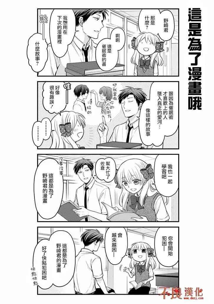 月刊少女野崎君 第106话 第2页