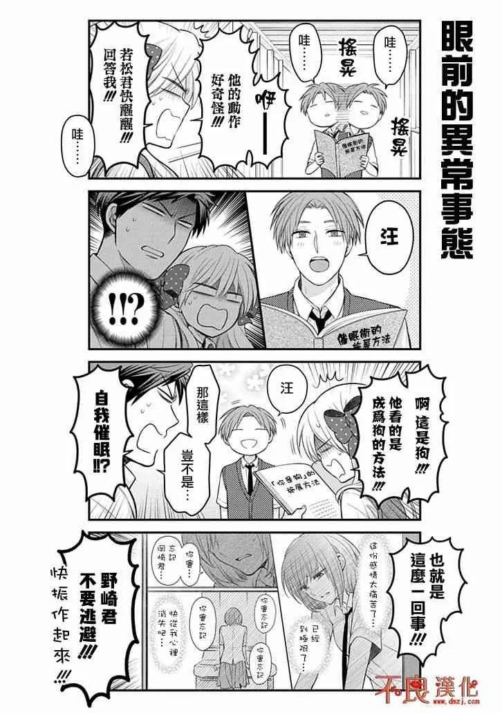 月刊少女野崎君 第106话 第10页