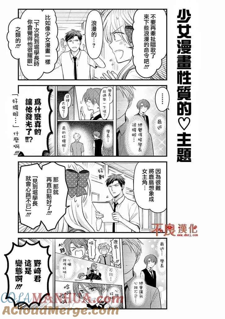 月刊少女野崎君 第106话 第7页