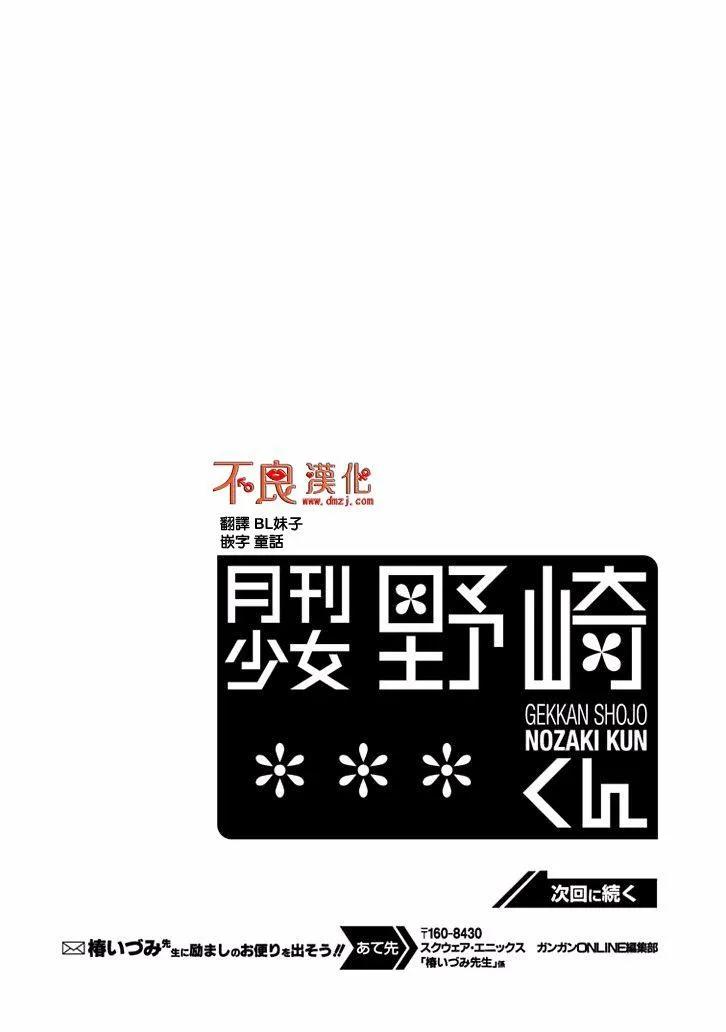 月刊少女野崎君 第106话 第14页