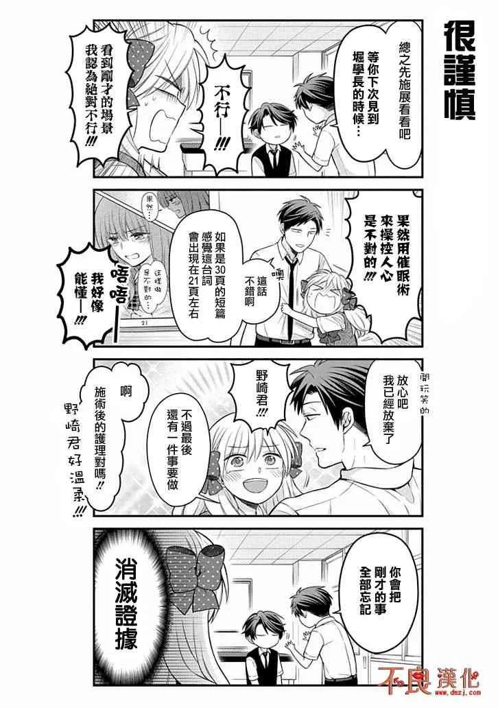 月刊少女野崎君 第106话 第8页