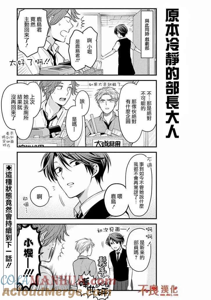 月刊少女野崎君 第106话 第13页