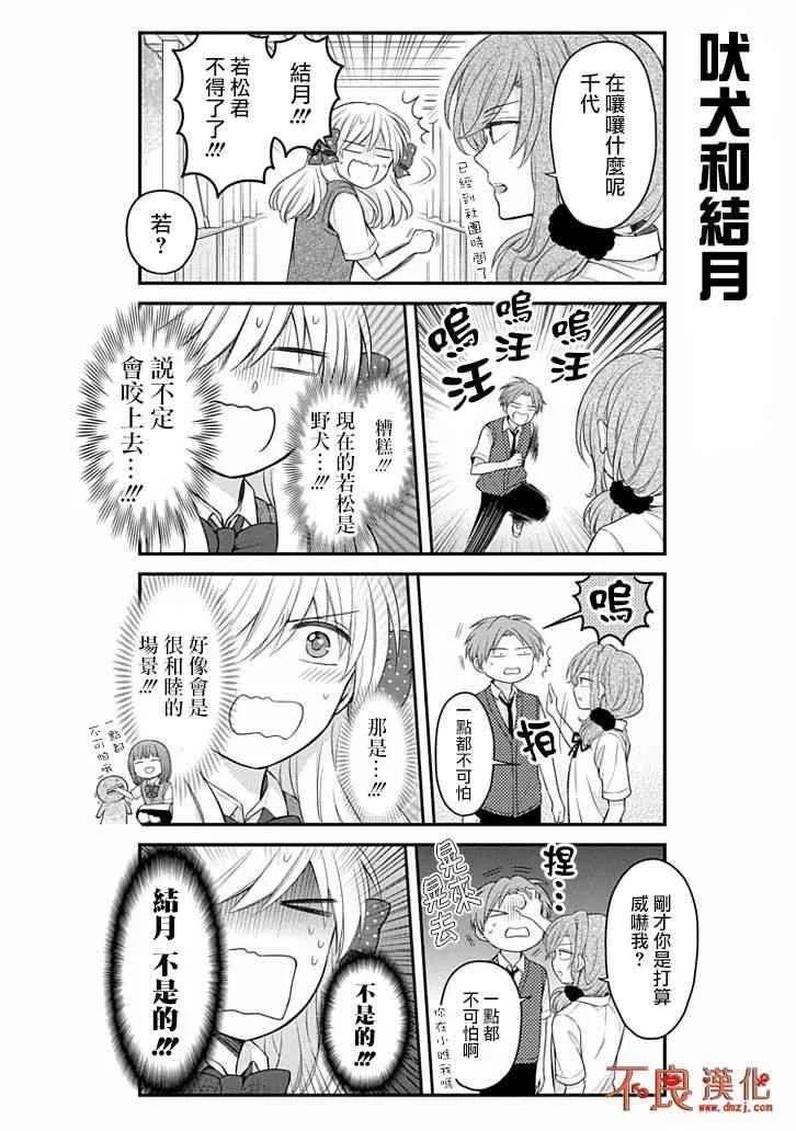月刊少女野崎君 第106话 第12页