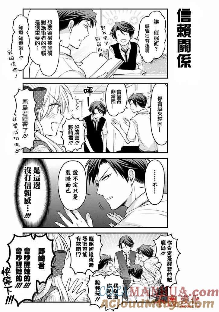 月刊少女野崎君 第106话 第5页