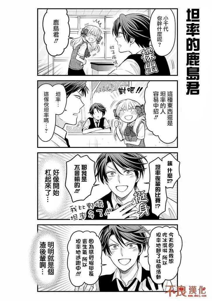 月刊少女野崎君 第106话 第4页