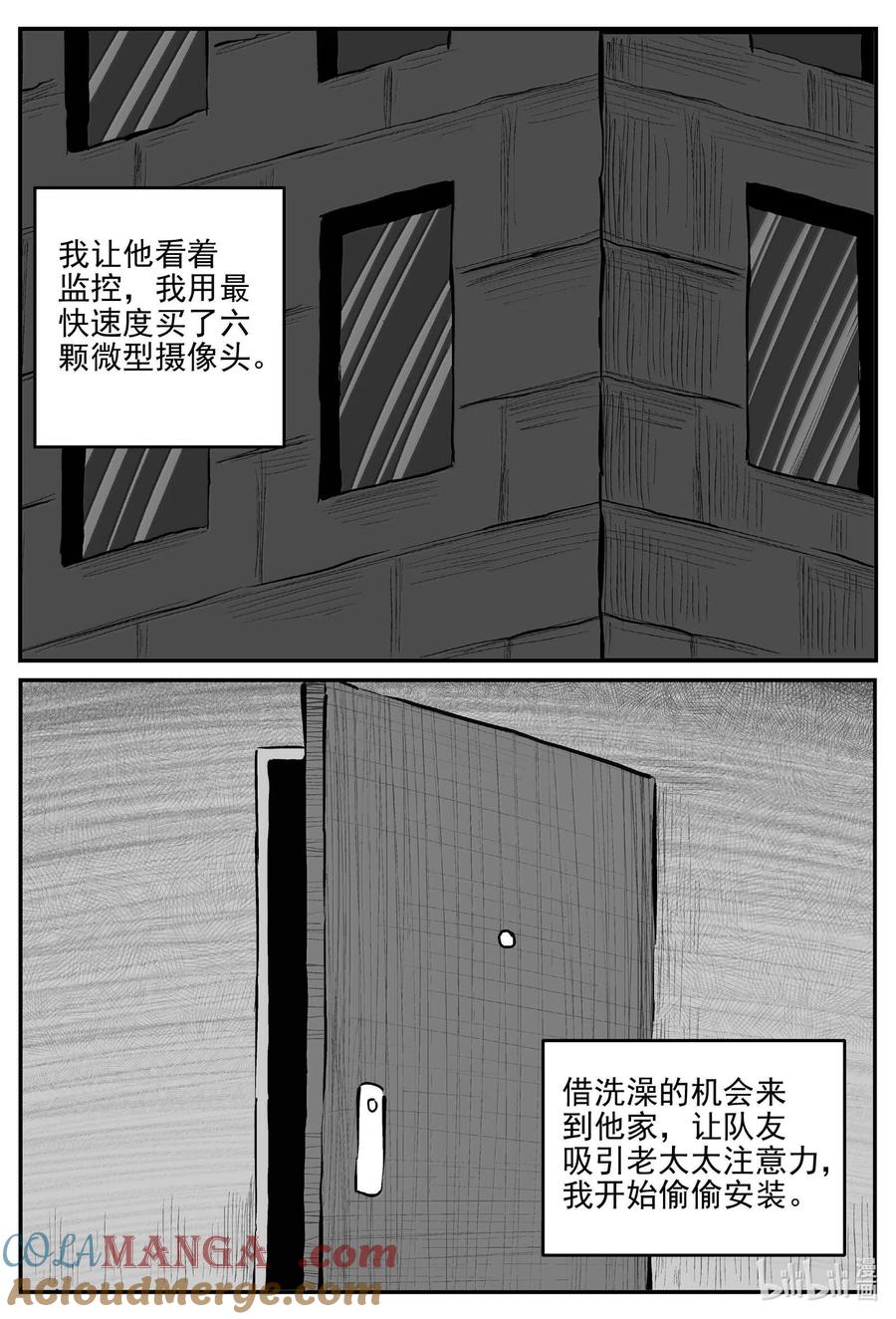 小智怪谈 1058 四日谈 第9页