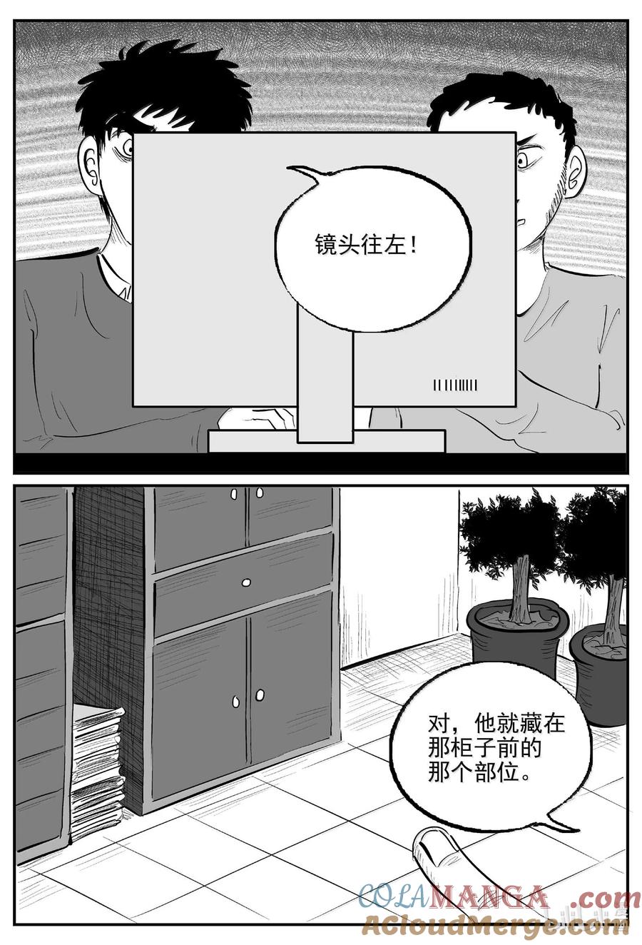 小智怪谈 1058 四日谈 第11页