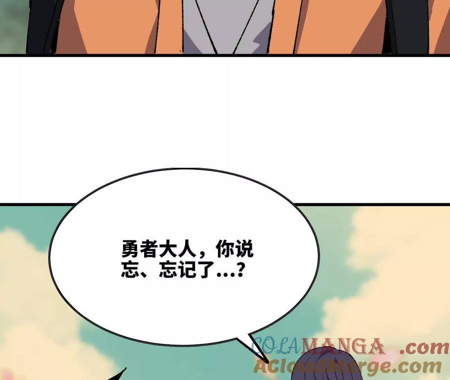 勇者X女魔王 109 更新01 第5页