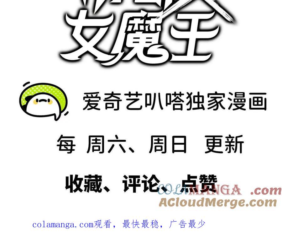 勇者X女魔王 109 更新01 第105页