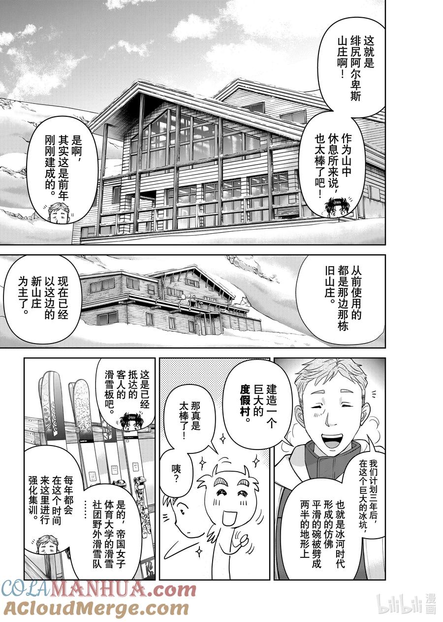 金田一37岁事件簿 - 112 绯尻阿尔卑斯 - 第15张图