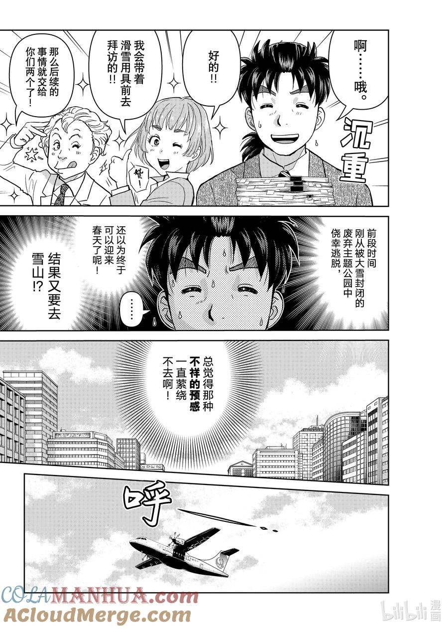 金田一37岁事件簿 - 112 绯尻阿尔卑斯 - 第13张图