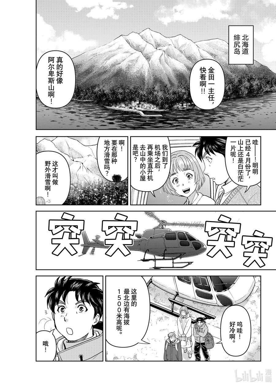 金田一37岁事件簿 - 112 绯尻阿尔卑斯 - 第14张图