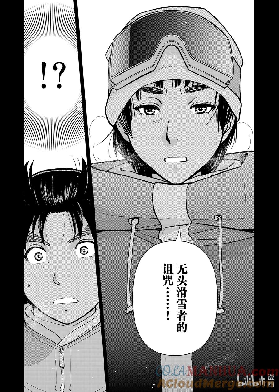 金田一37岁事件簿 - 112 绯尻阿尔卑斯 - 第23张图