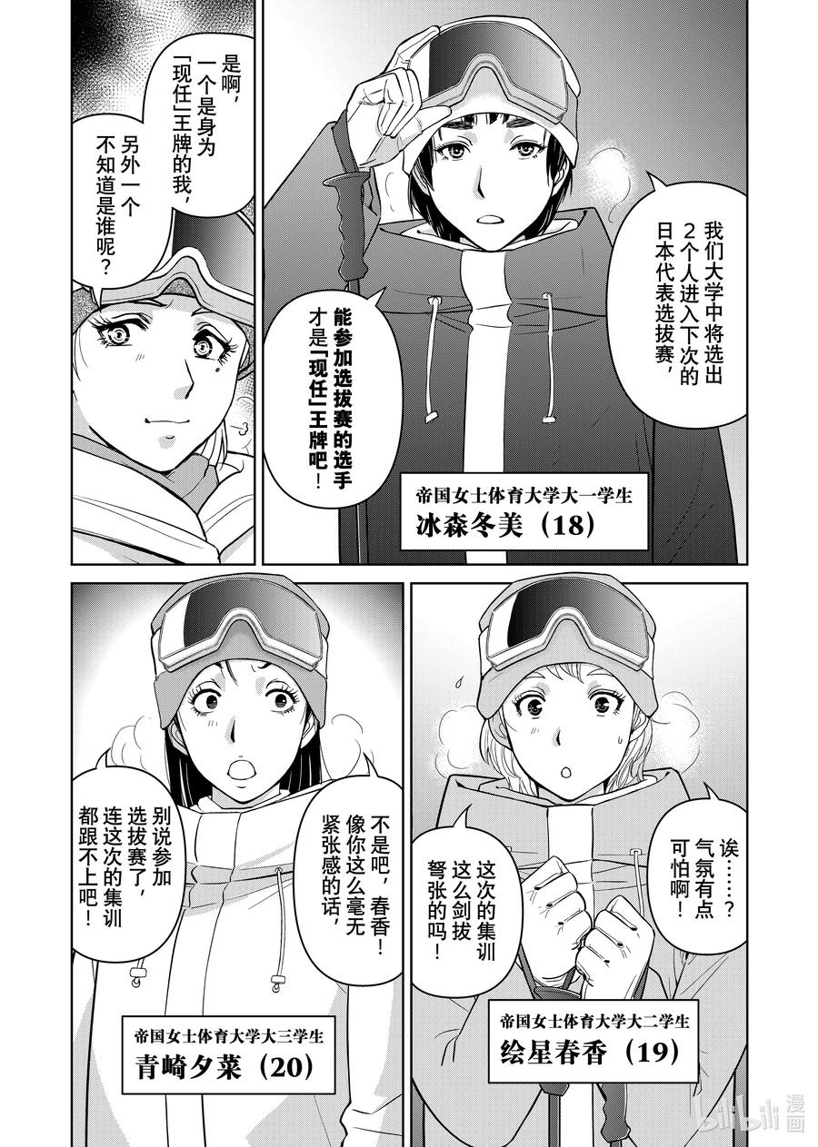 金田一37岁事件簿 - 112 绯尻阿尔卑斯 - 第18张图