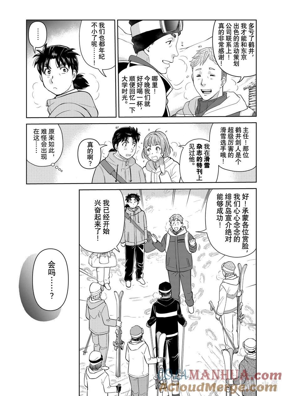 金田一37岁事件簿 - 112 绯尻阿尔卑斯 - 第21张图