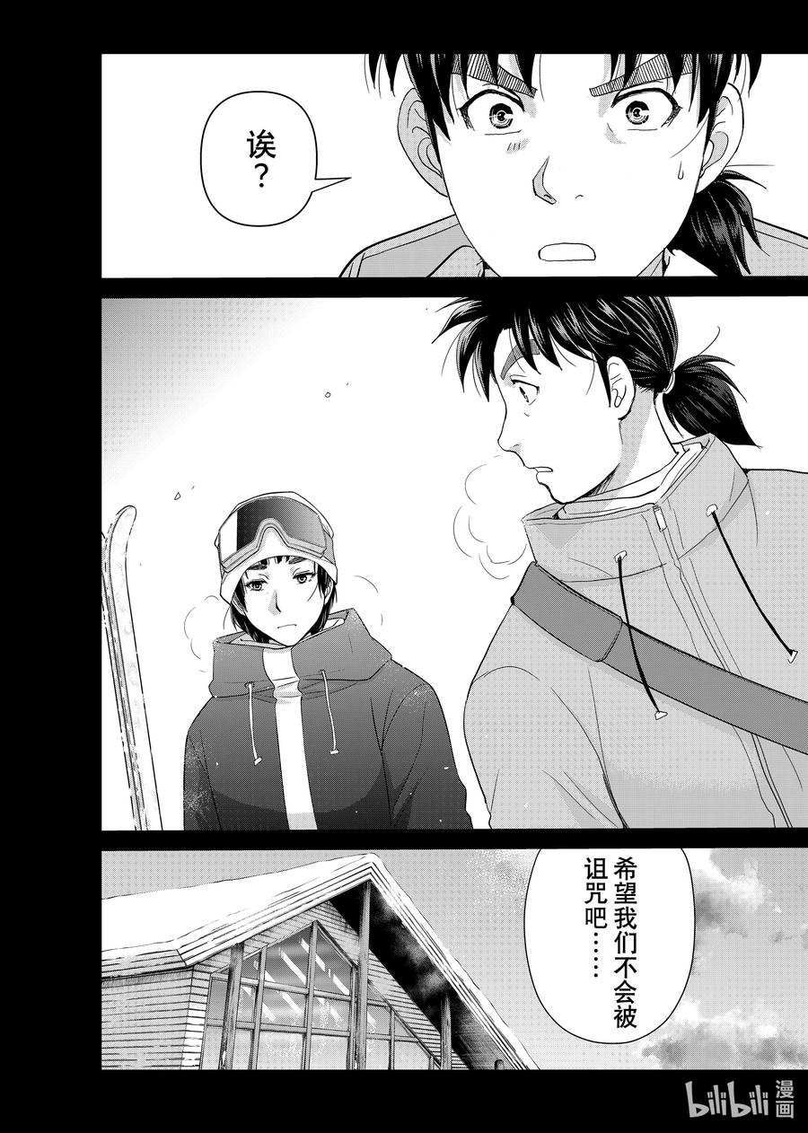 金田一37岁事件簿 - 112 绯尻阿尔卑斯 - 第22张图