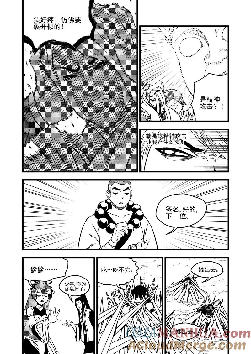 虎x鹤 妖师录 93 合格者（上） 第3页