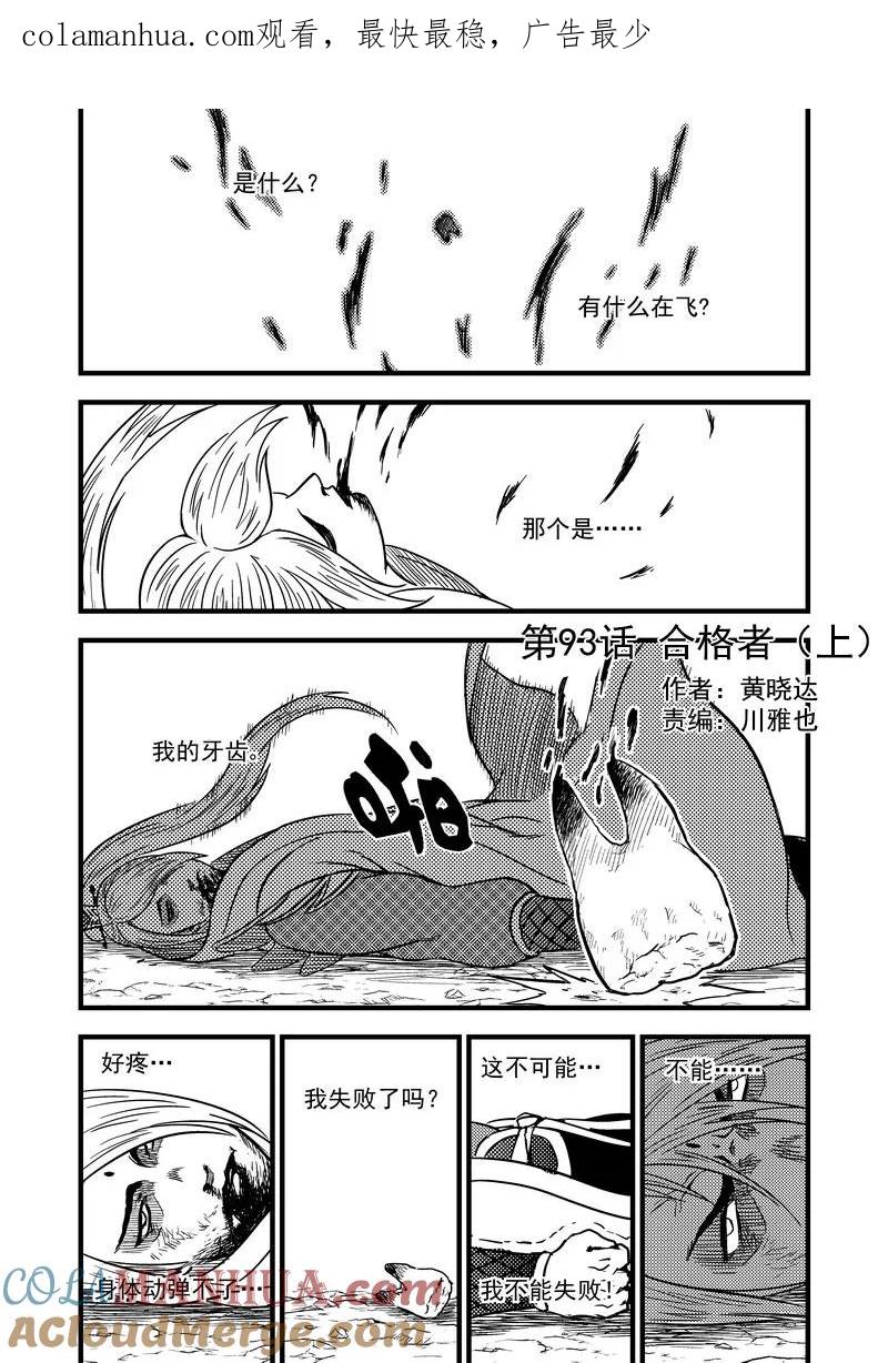 虎x鹤 妖师录 93 合格者（上） 第1页