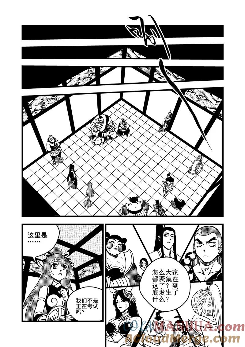 虎x鹤 妖师录 93 合格者（上） 第9页