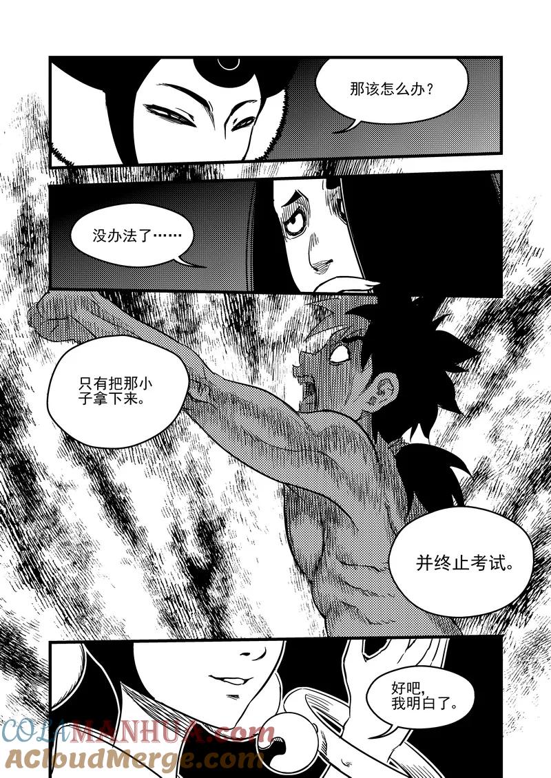 虎x鹤 妖师录 93 合格者（上） 第6页
