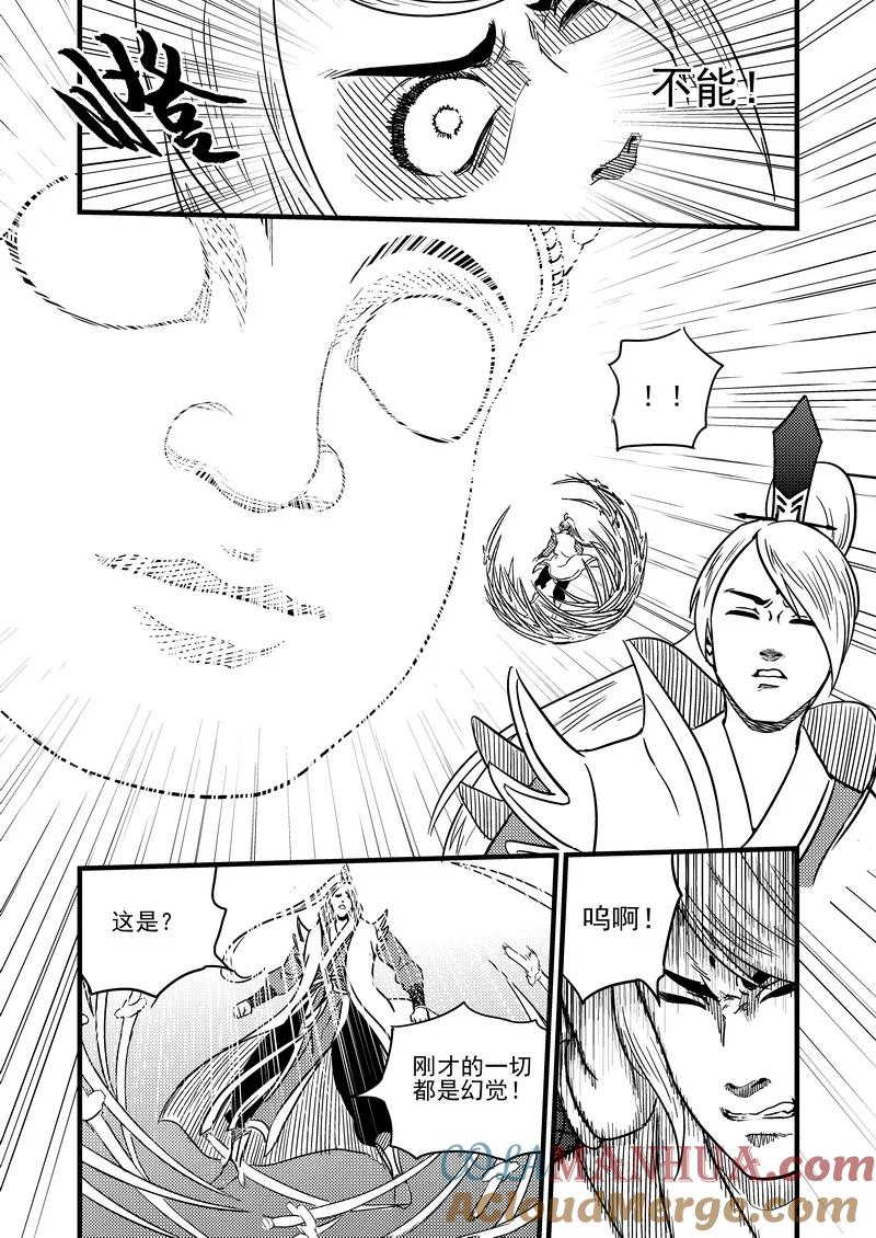 虎x鹤 妖师录 93 合格者（上） 第2页