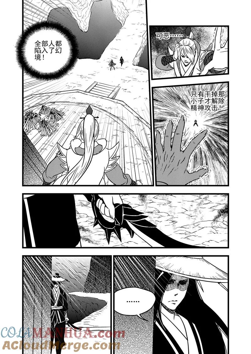 虎x鹤 妖师录 93 合格者（上） 第4页