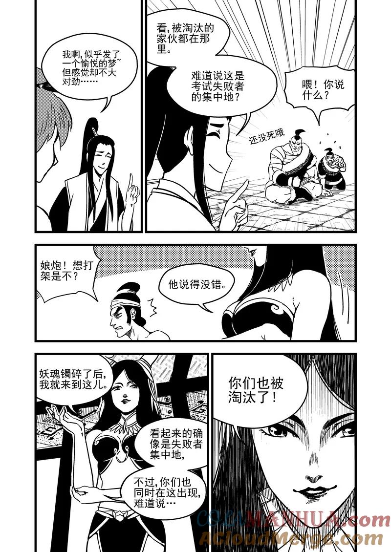 虎x鹤 妖师录 93 合格者（上） 第10页