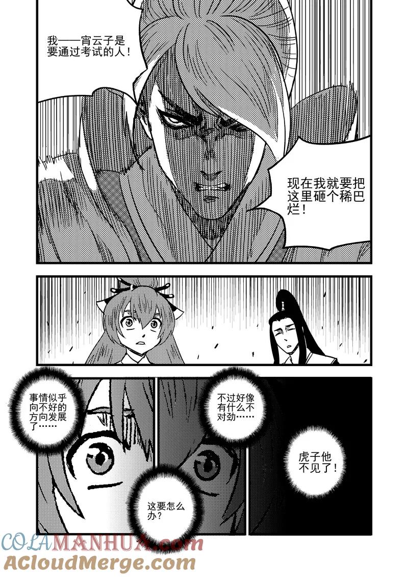 虎x鹤 妖师录 93 合格者（上） 第12页