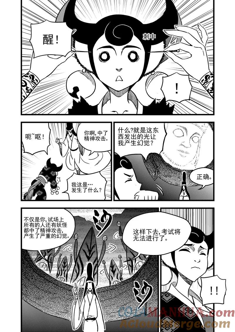 虎x鹤 妖师录 93 合格者（上） 第5页