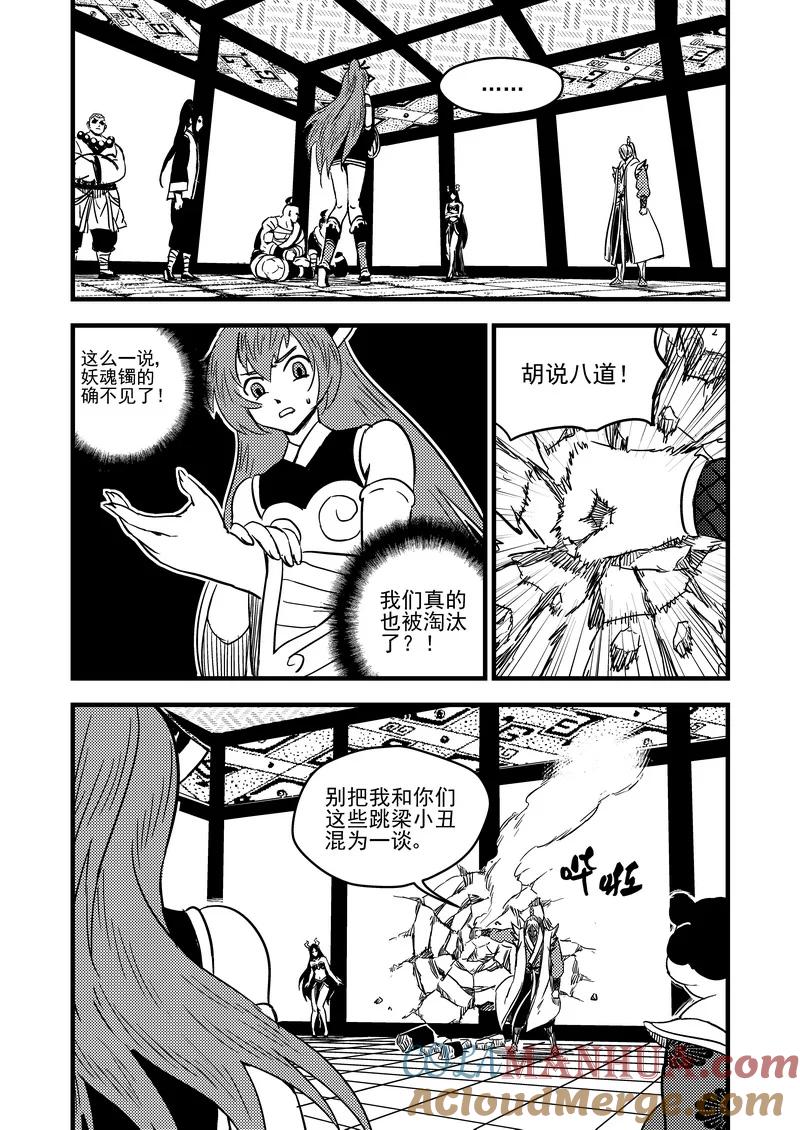 虎x鹤 妖师录 93 合格者（上） 第11页