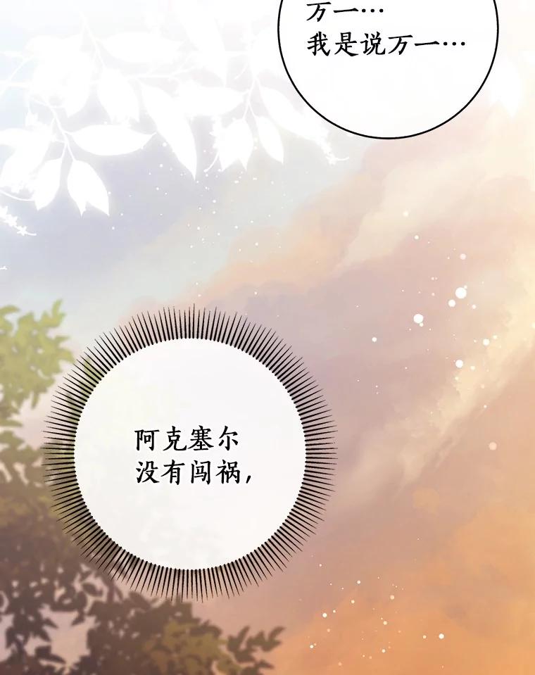 《成为主角的命定救星》113.姐姐 第87页