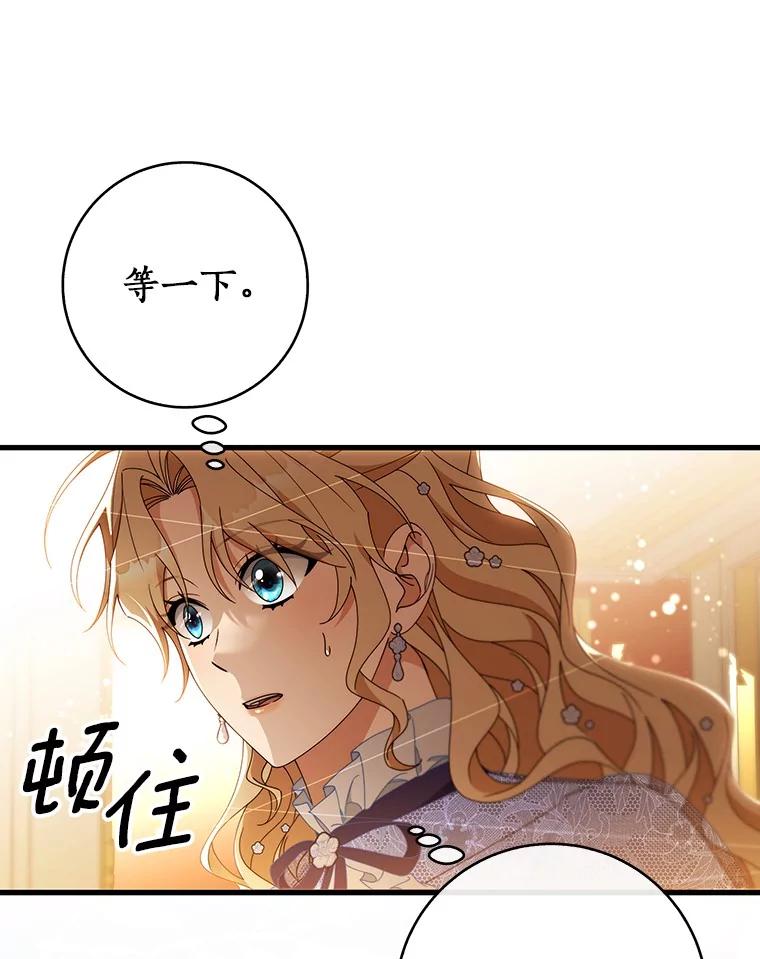 《成为主角的命定救星》113.姐姐 第86页