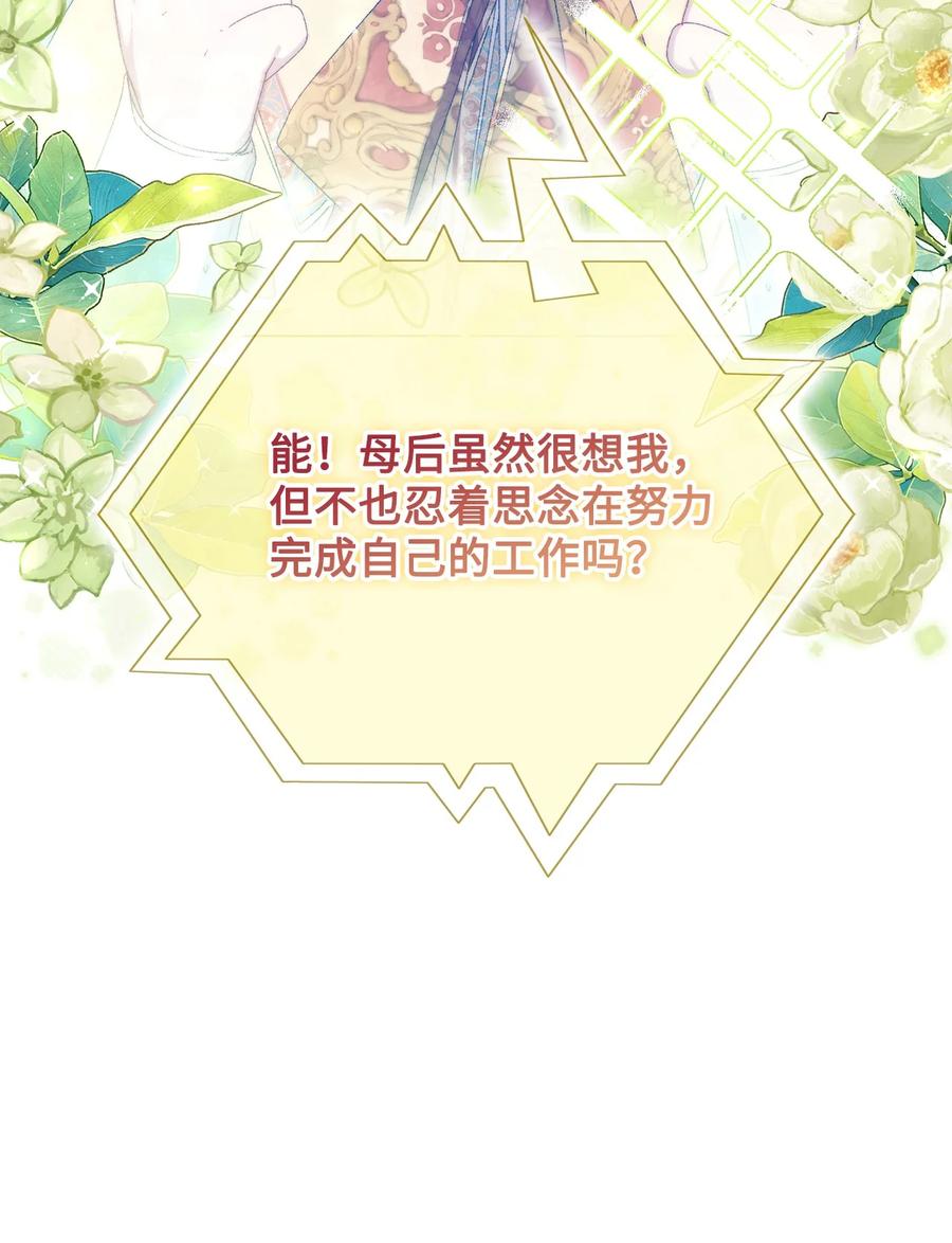 陛下，这一生我会好好培养你！ 113 我们会乖乖等您回来的 第51页
