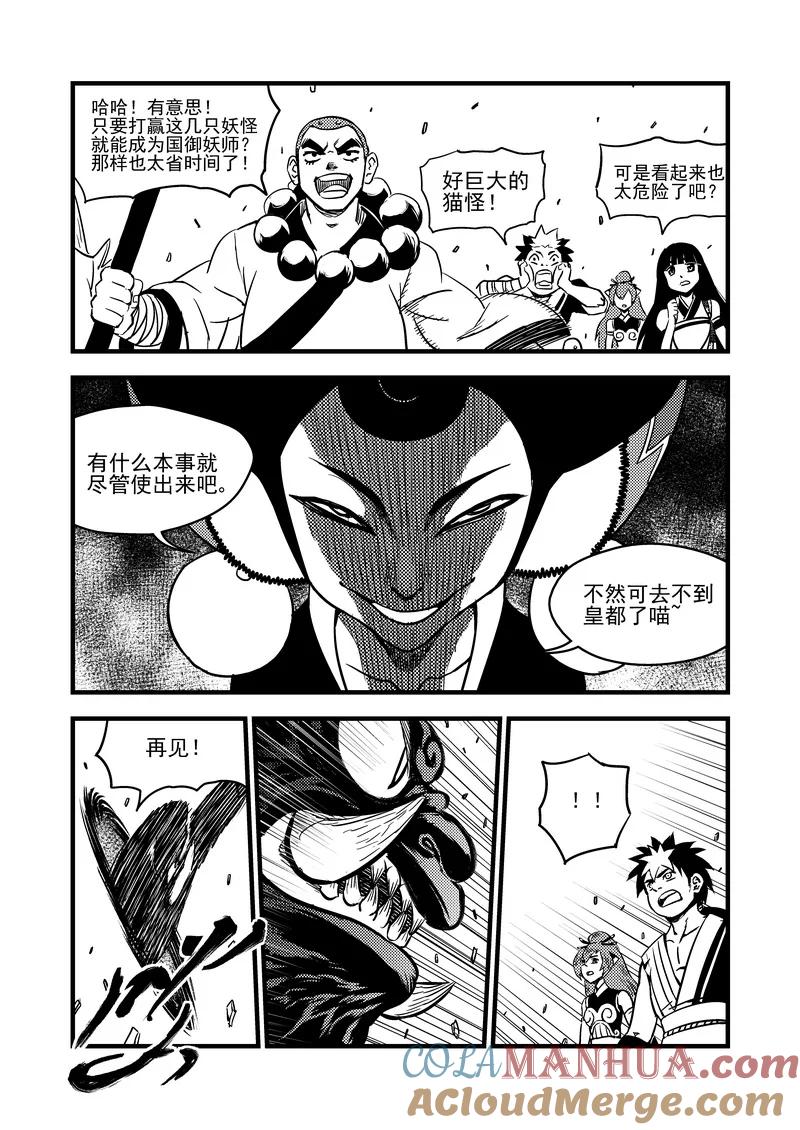 虎x鹤 妖师录 99 启程 第11页