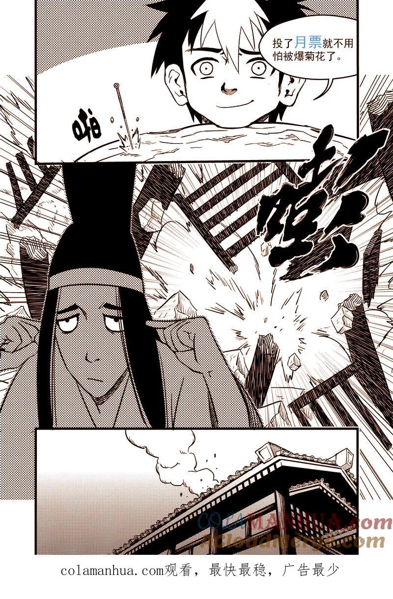 虎x鹤 妖师录 99 启程 第14页