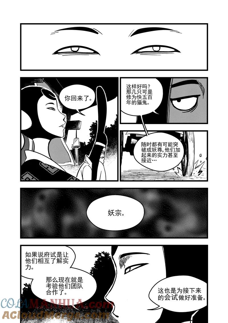 虎x鹤 妖师录 99 启程 第12页