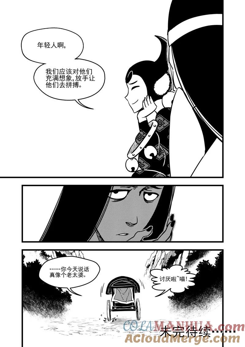虎x鹤 妖师录 99 启程 第13页
